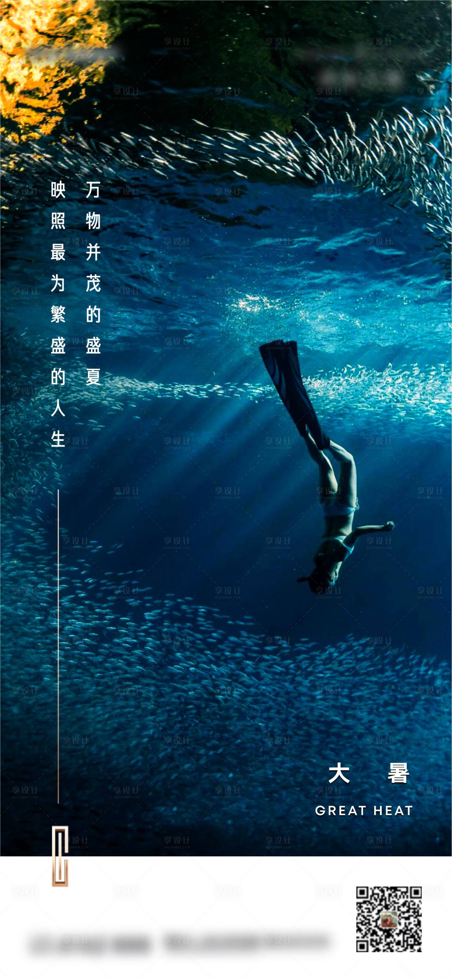 源文件下载【大暑节气单图】编号：31540011278283929