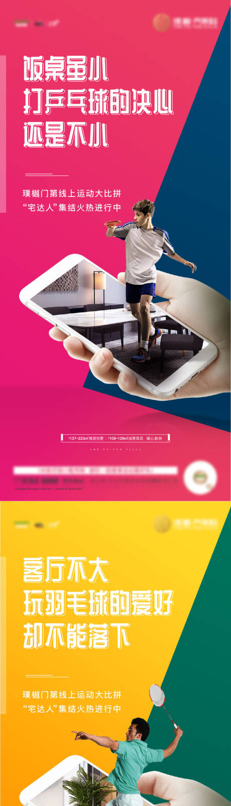 源文件下载【享设计】搜索编号：98550010931044623【地产运动会活动系列海报】
