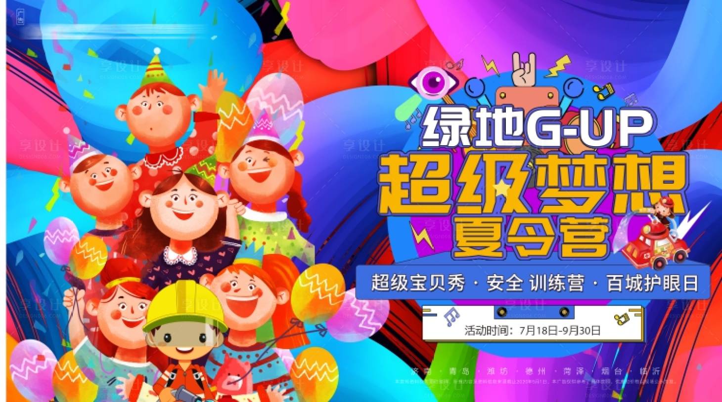 源文件下载【地产儿童夏令营背景板】编号：63900011326085885