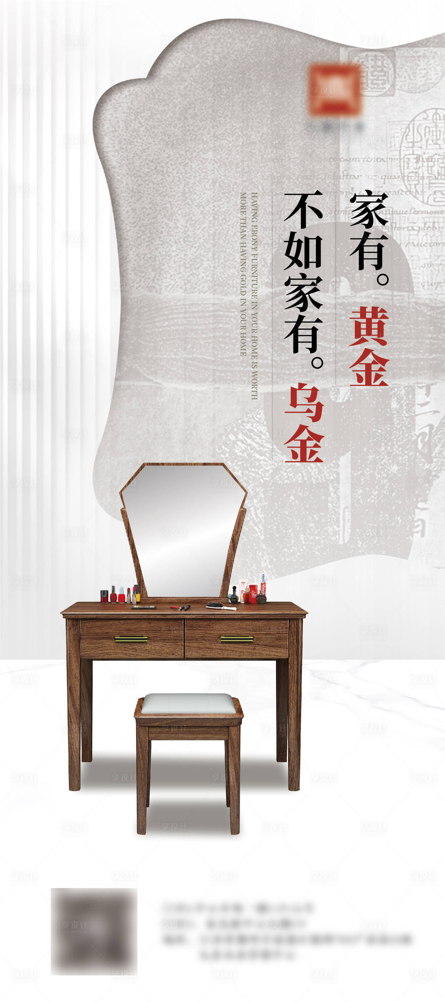 源文件下载【新中式乌金木家具海报】编号：42980011204533631