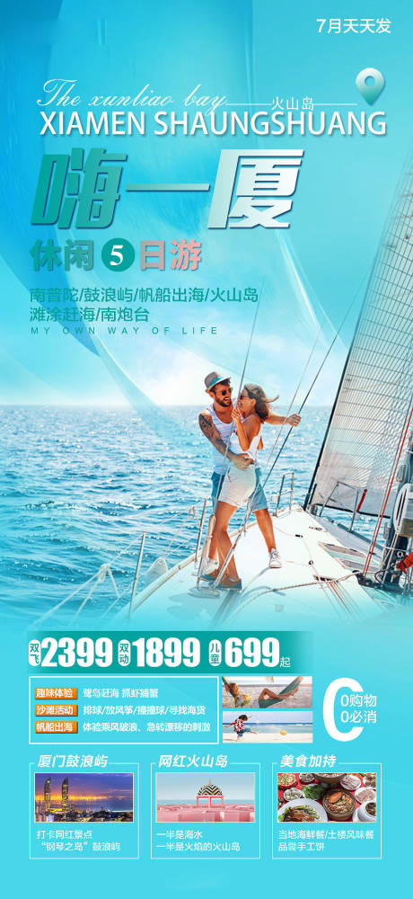 编号：20220530094836211【享设计】源文件下载-厦门旅游海报