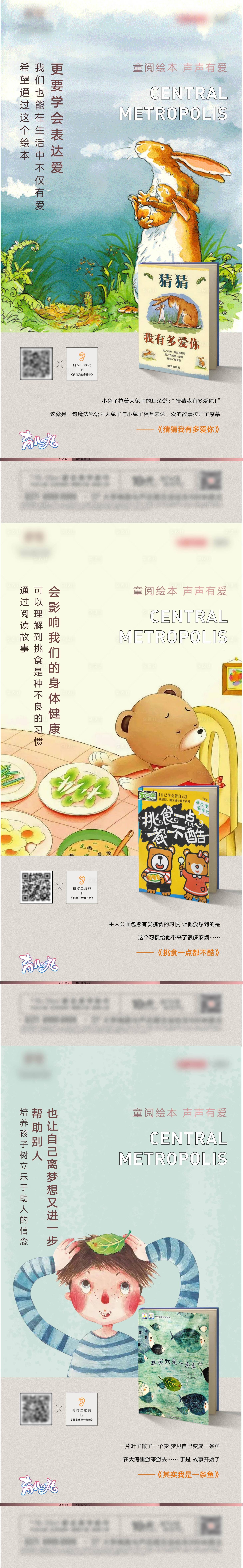 源文件下载【享设计】搜索编号：16140011308395358【地产儿童绘本系列海报】