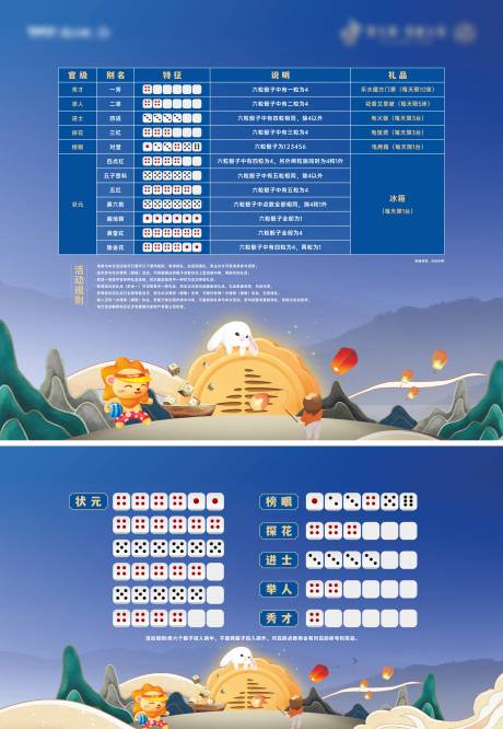 源文件下载【地产中秋博饼活动海报】编号：11180011381155105