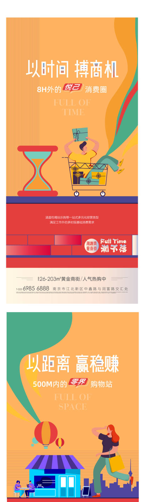 源文件下載【享設(shè)計】搜索編號：54910010835856135【地產(chǎn)商業(yè)系列海報】