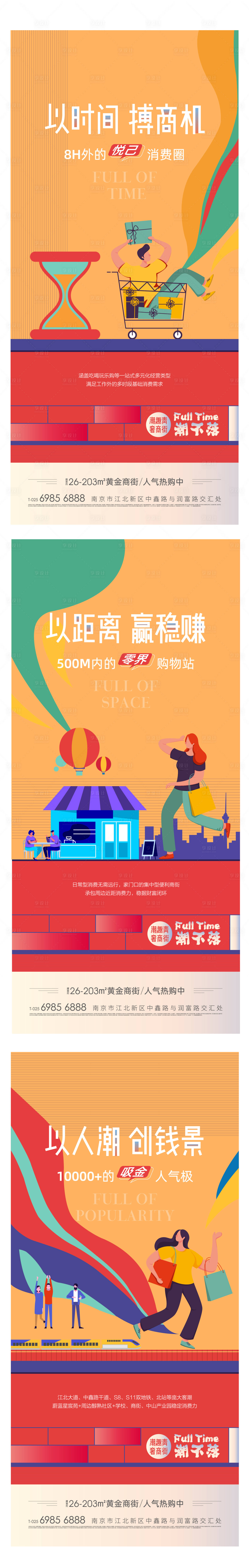 源文件下载【地产商业系列海报】编号：54910010835856135