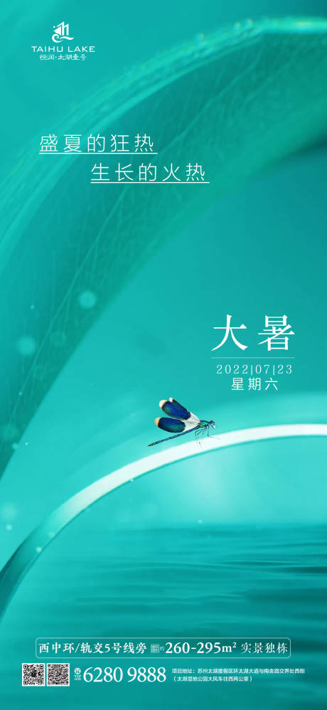 源文件下载【大暑节气刷屏海报】编号：65140011180153956