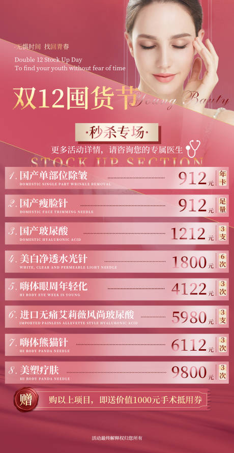源文件下载【医美双十二活动海报】编号：17060010830464923