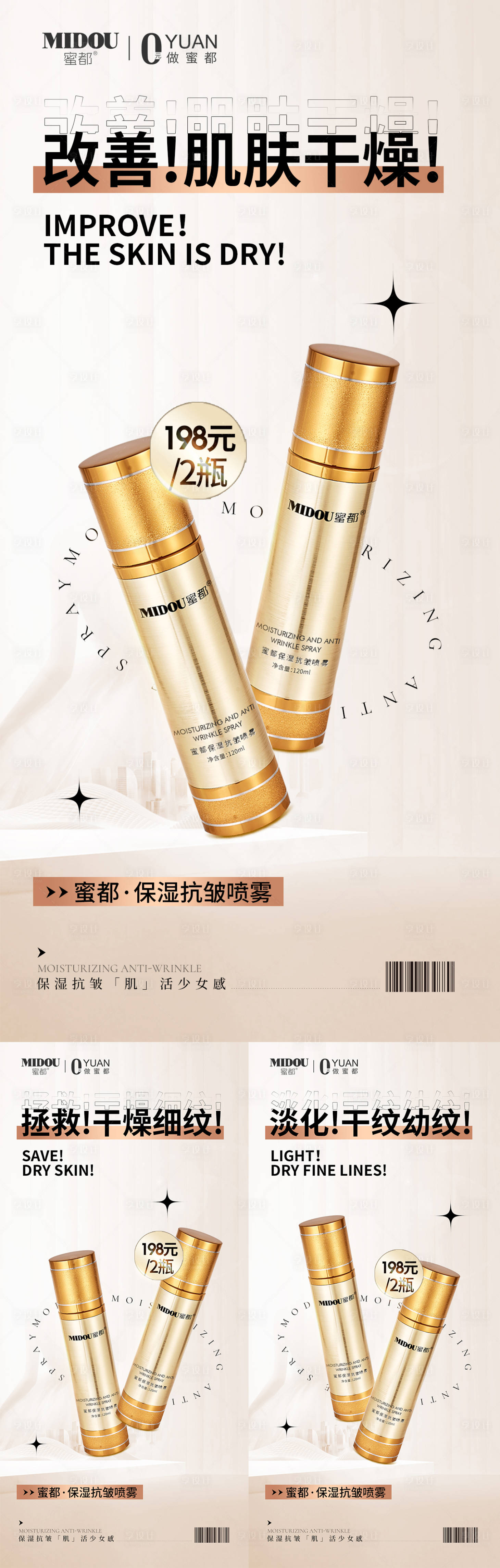 源文件下载【微商抗皱喷雾系列海报】编号：13140011114482410