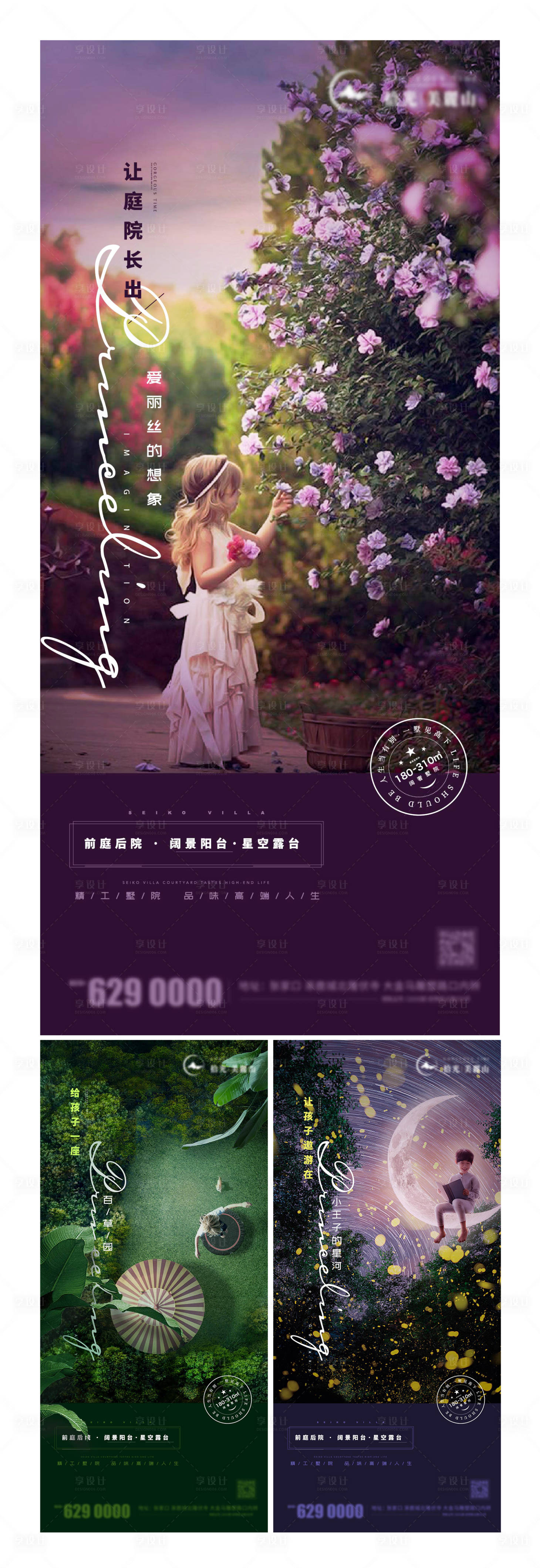 源文件下載【享設計】搜索編號：49970011277759052【地產院子庭院系列海報】