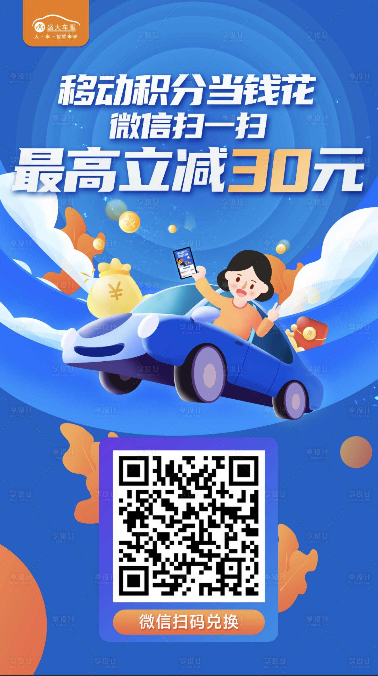 源文件下载【积分兑换海报】编号：15270011110181184
