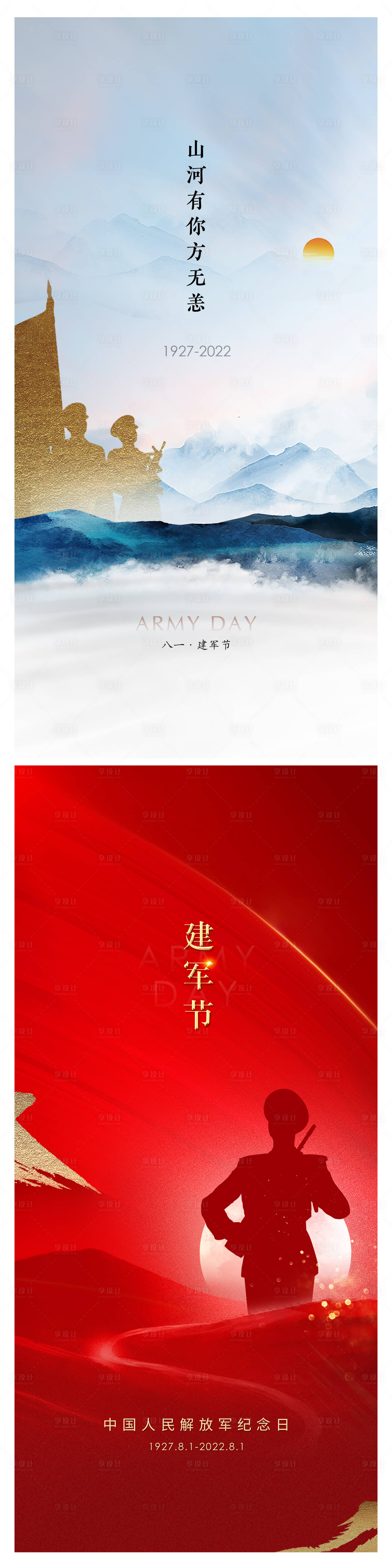 源文件下載【房地產八一建軍節海報】編號：51840011297095469