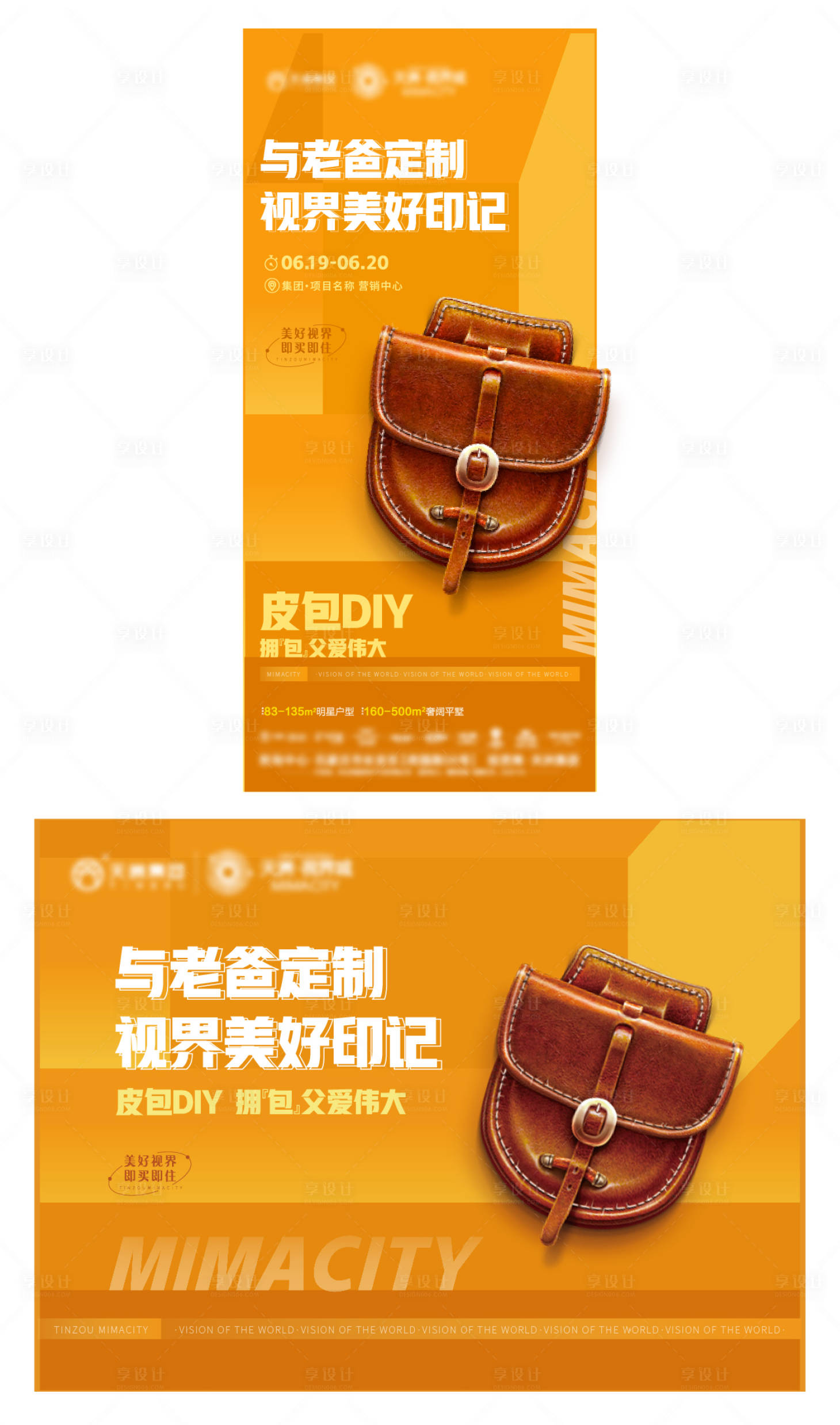 源文件下载【地产父亲节皮包手作diy】编号：39990011152791866