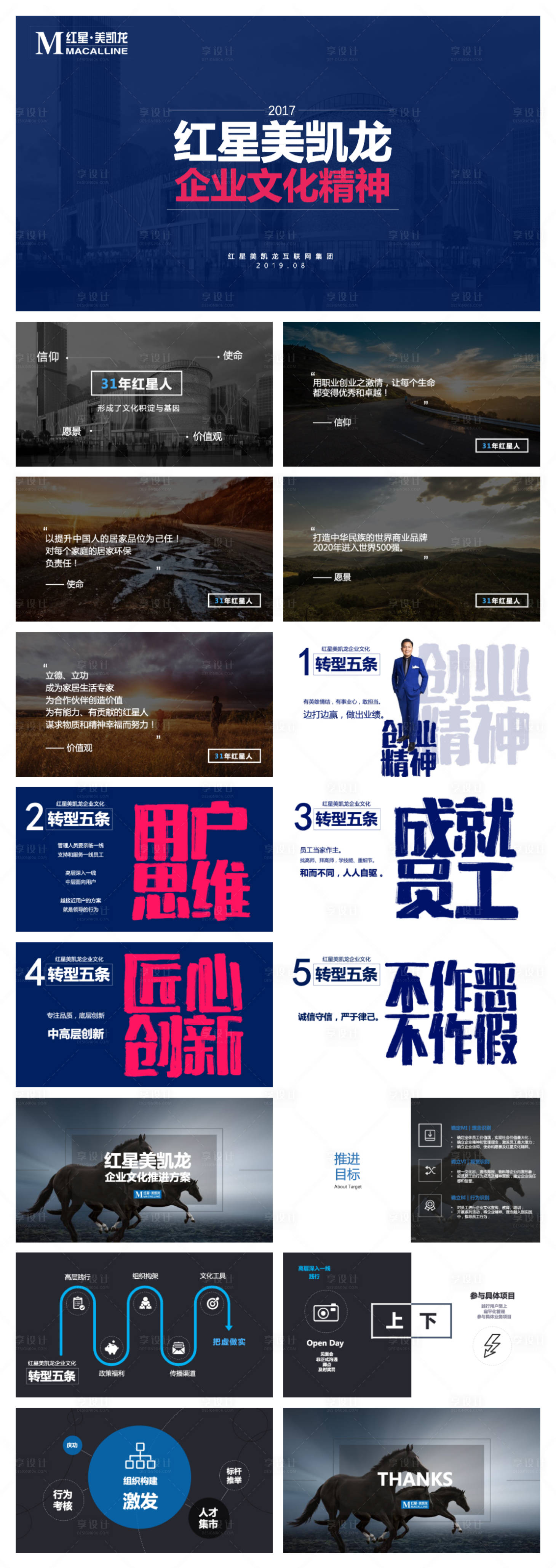 源文件下载【享设计】搜索编号：39830011100554961【企业文化大字报PPT】
