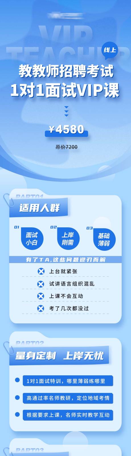 源文件下载【简约VIP课程手机长图】编号：41190010890872548