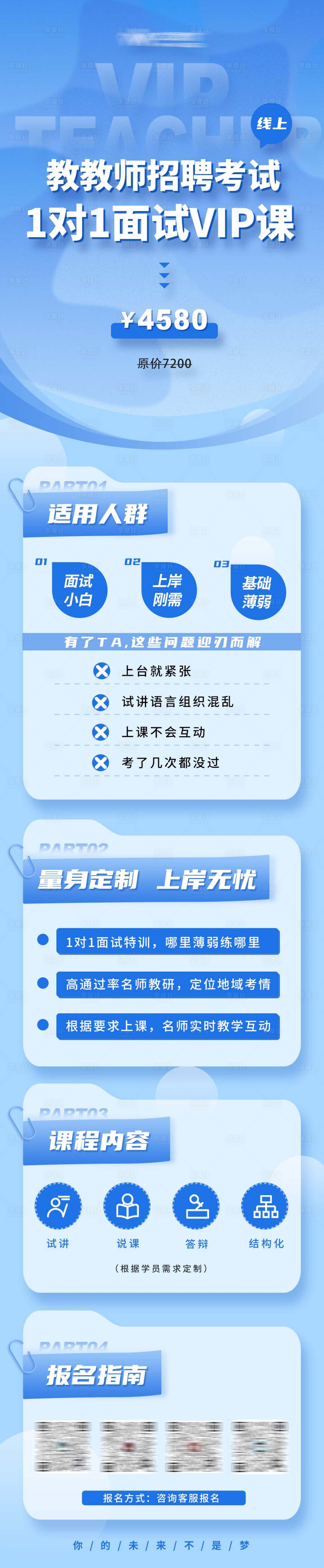 源文件下載【享設計】搜索編號：41190010890872548【簡約VIP課程手機長圖】
