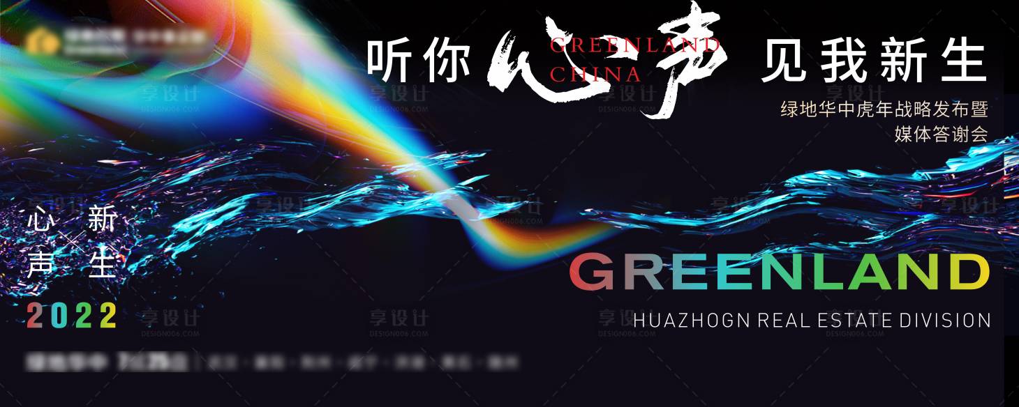 源文件下載【享設計】搜索編號：14430011181667800【地產品牌發布會活動畫面】