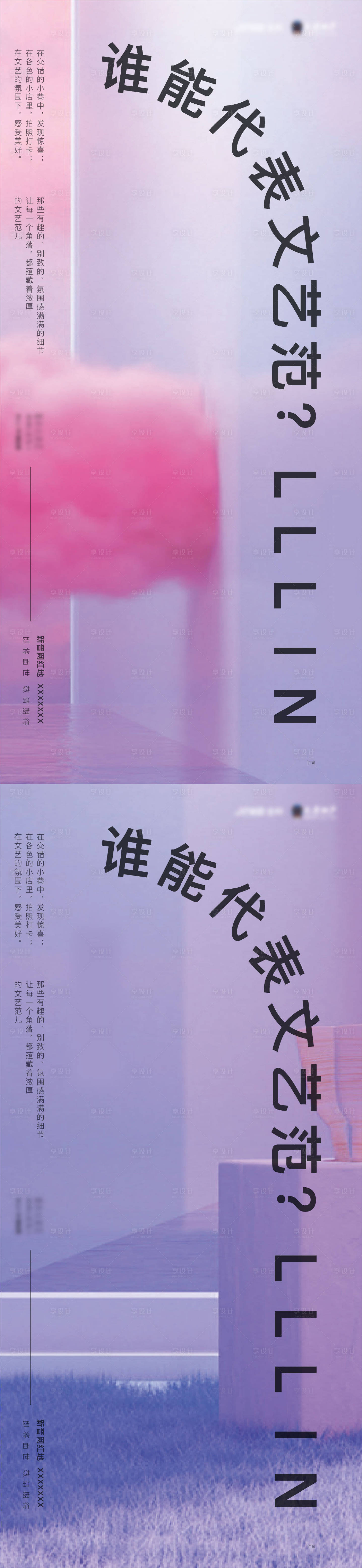 源文件下載【享設計】搜索編號：36490011019157518【文藝商業街懸念海報】