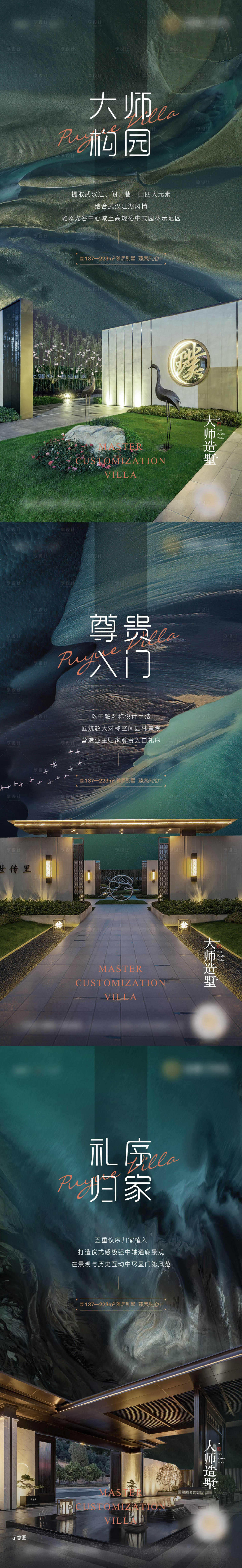 源文件下载【享设计】搜索编号：38150010949883669【地产中式别墅价值系列海报】
