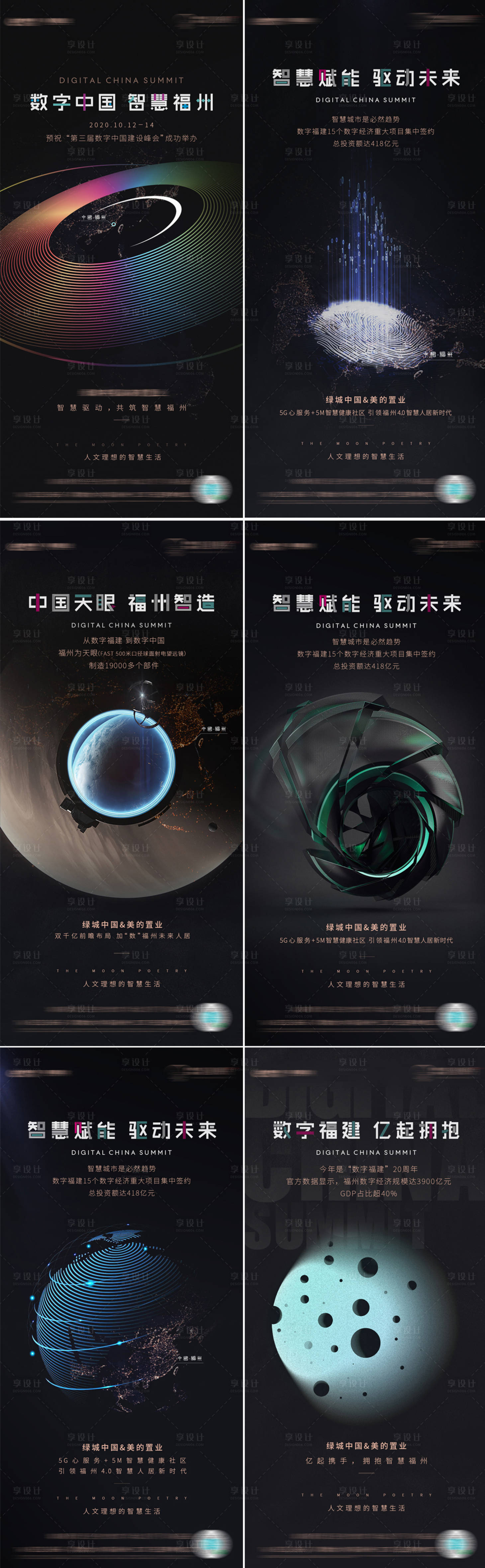源文件下載【享設計】搜索編號：14520011143238383【科技刷屏稿單圖】
