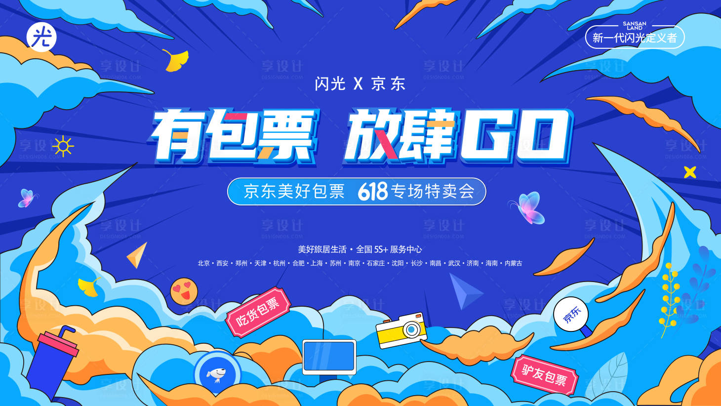 源文件下載【享設計】搜索編號：79070011068673848【618特賣會活動展板】