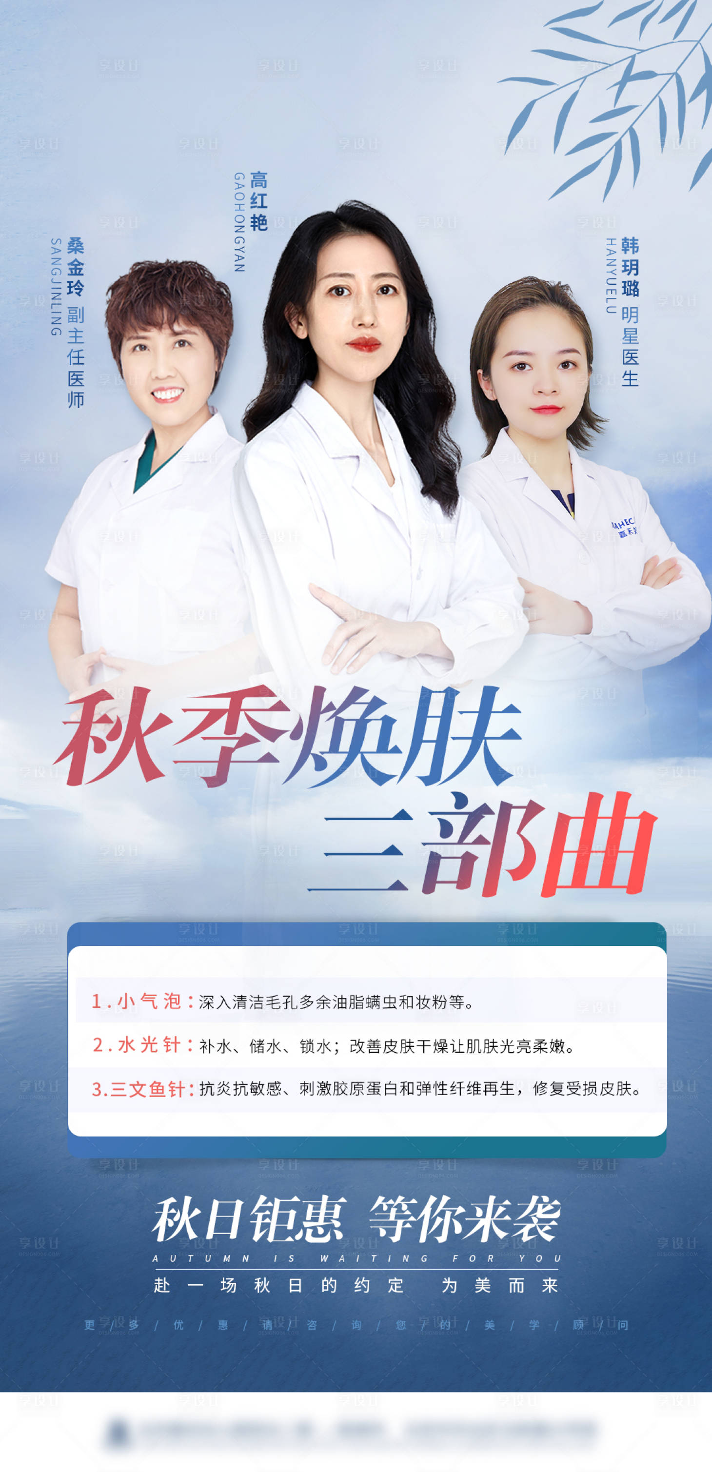 源文件下載【享設(shè)計(jì)】搜索編號：35690011097785051【秋季煥膚三部曲】