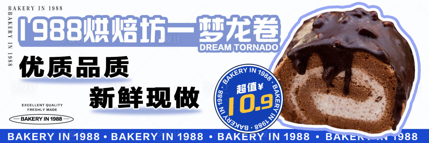 源文件下载【享设计】搜索编号：66280011019245934【酸性风甜品蛋糕 banner】