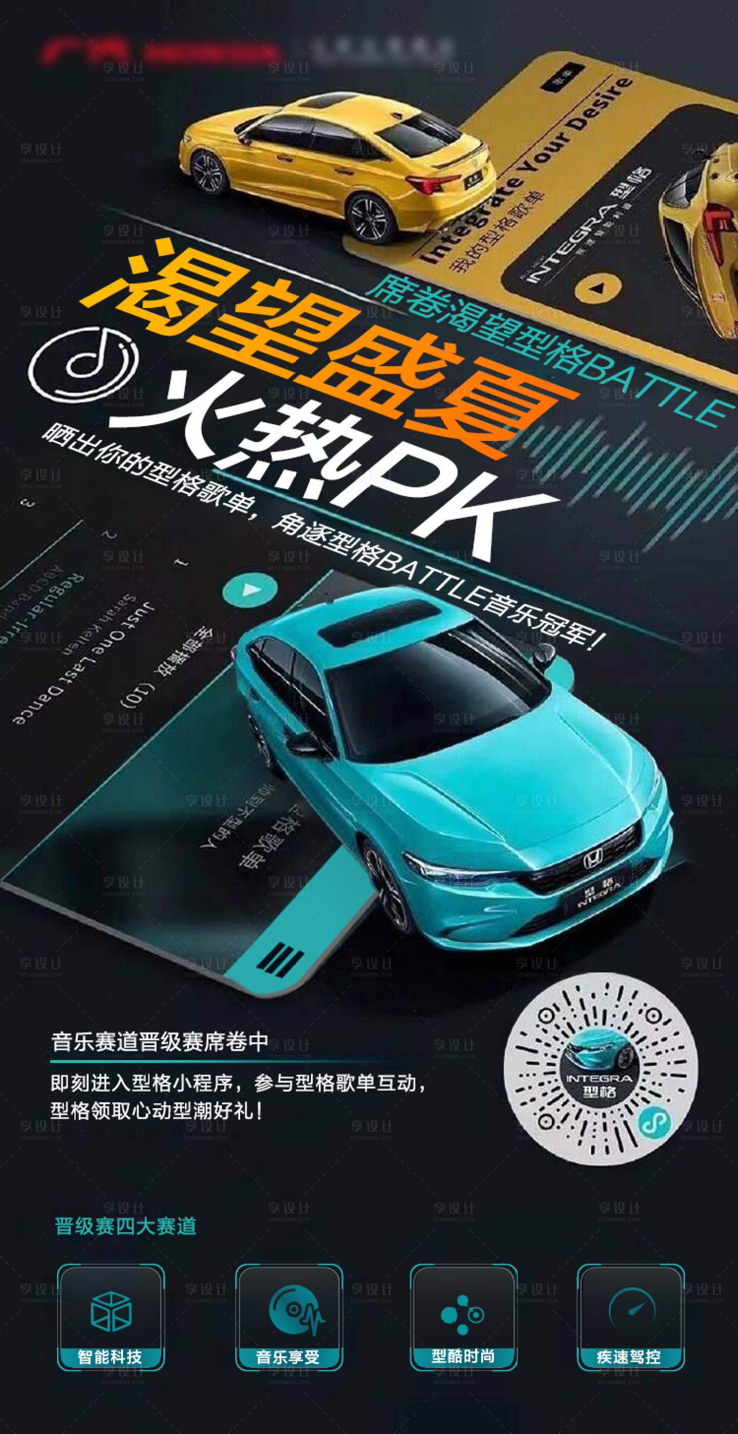 源文件下載【享設(shè)計(jì)】搜索編號(hào)：96660010995643194【夏季新車上市活動(dòng)界面海報(bào)】