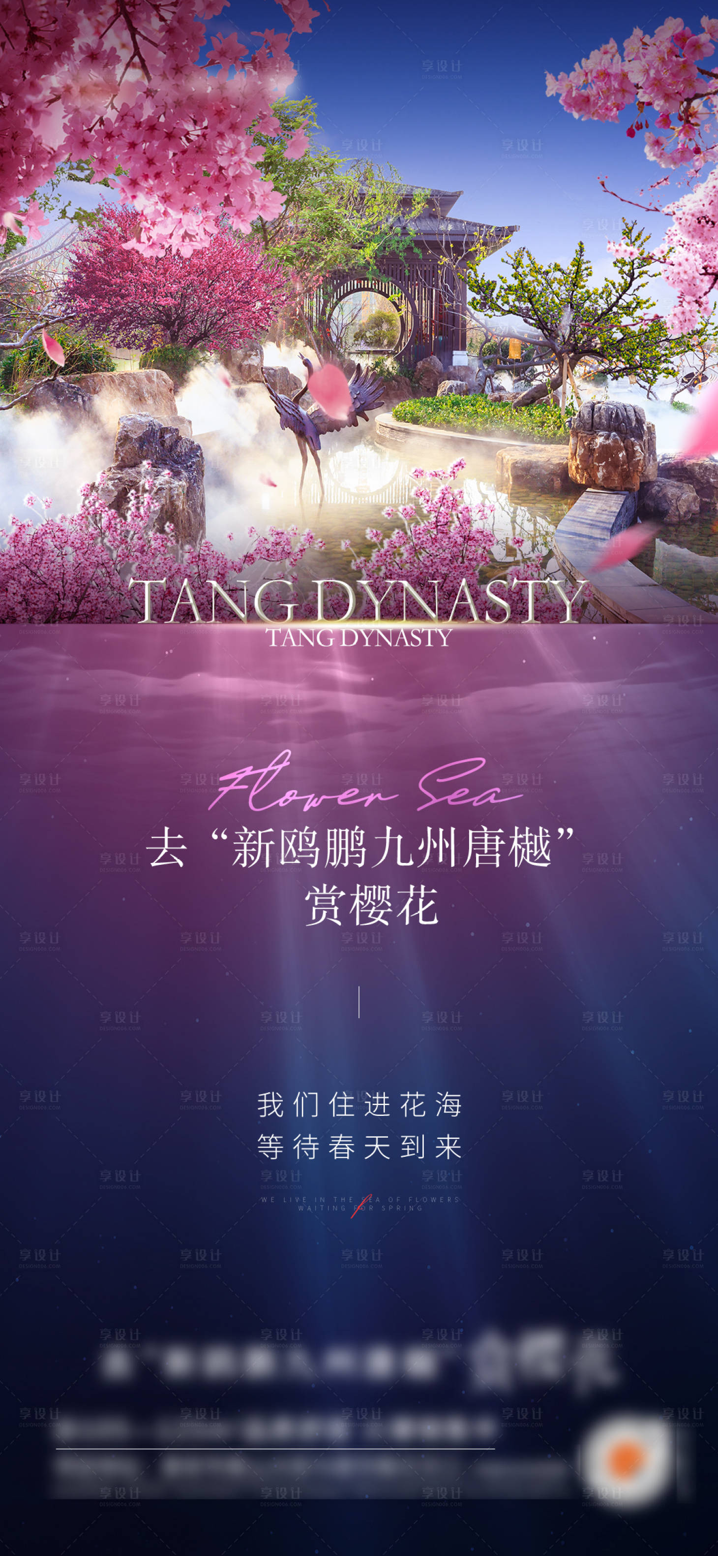 源文件下載【享設計】搜索編號：31330011132316585【櫻花暖場單圖】