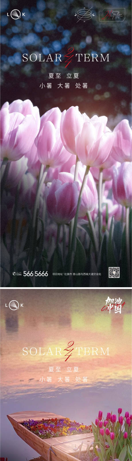 源文件下载【大暑小暑处暑夏至立夏节气海报】编号：41060011071815962
