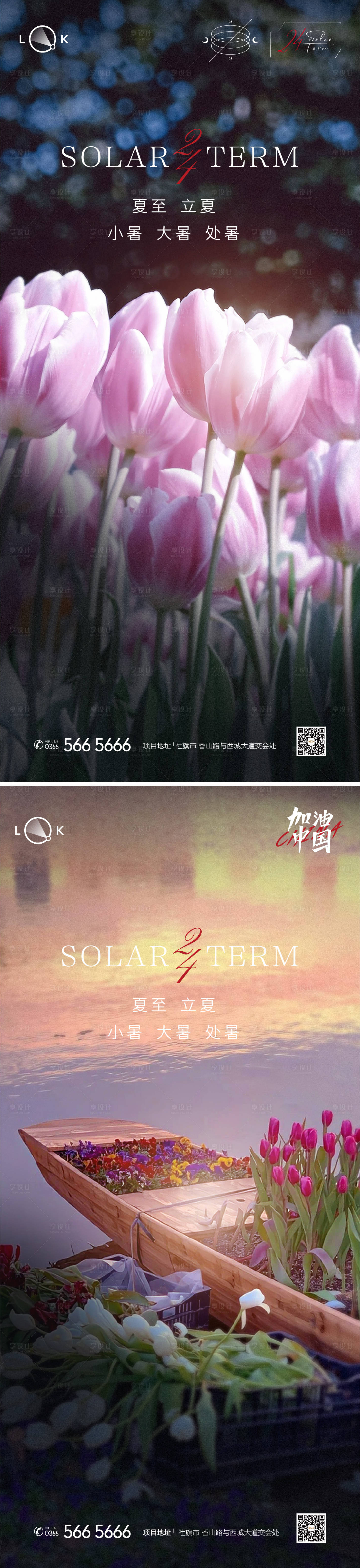 源文件下載【享設計】搜索編號：41060011071815962【大暑小暑處暑夏至立夏節氣海報】