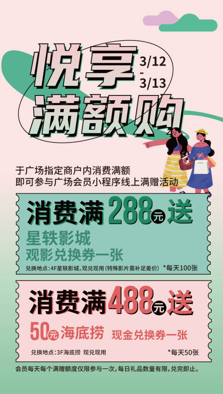 源文件下载【满额赠活动促销海报】编号：74230011089239798