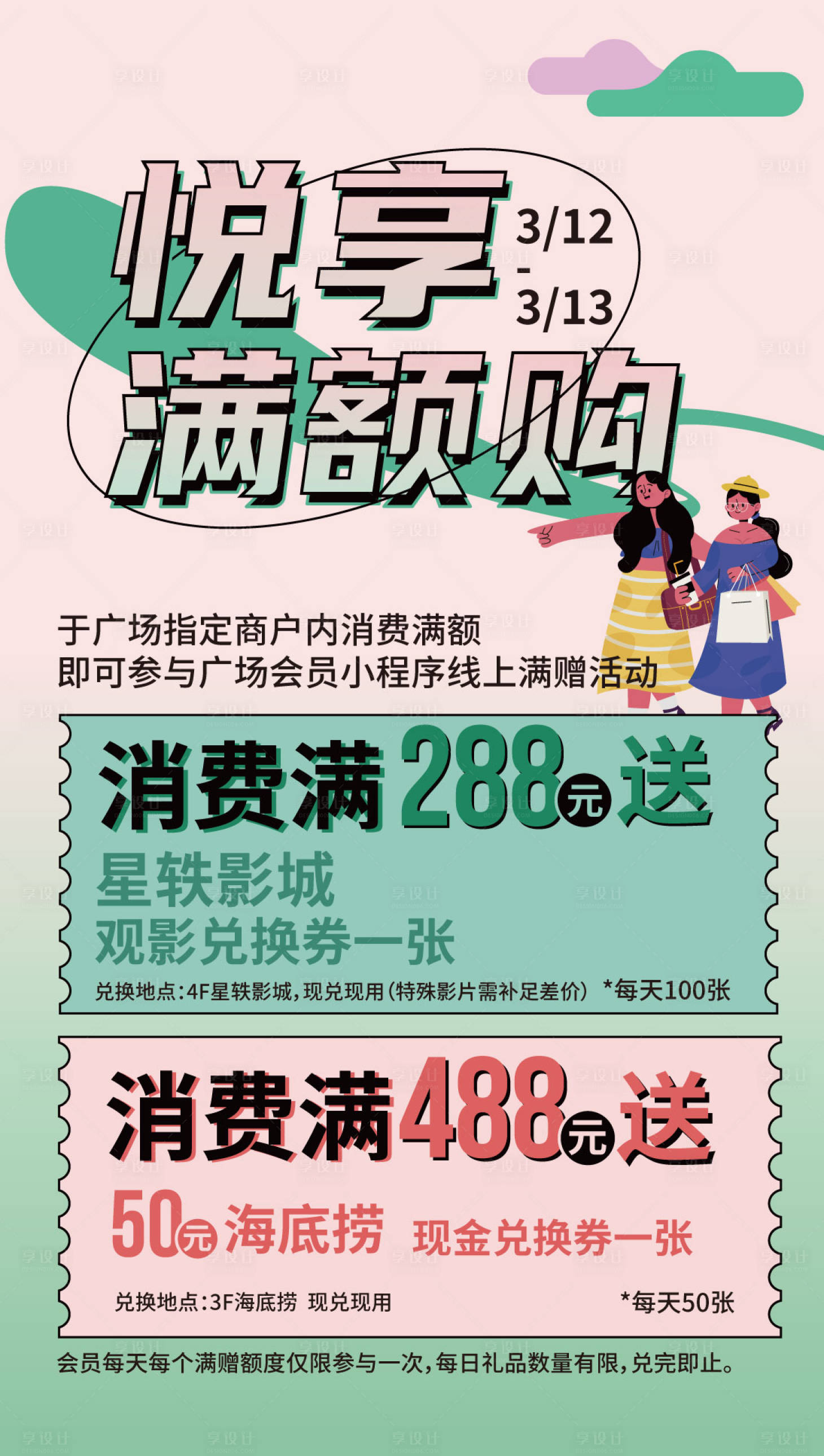 源文件下载【享设计】搜索编号：74230011089239798【满额赠活动促销海报】