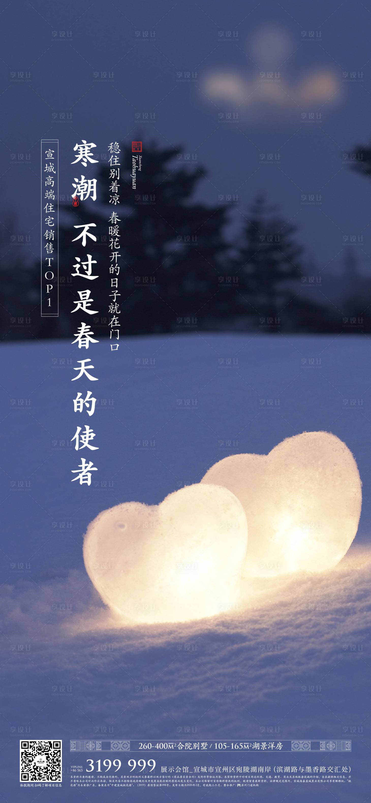 源文件下载【享设计】搜索编号：55060011197077755【中式豪宅降温通知海报】