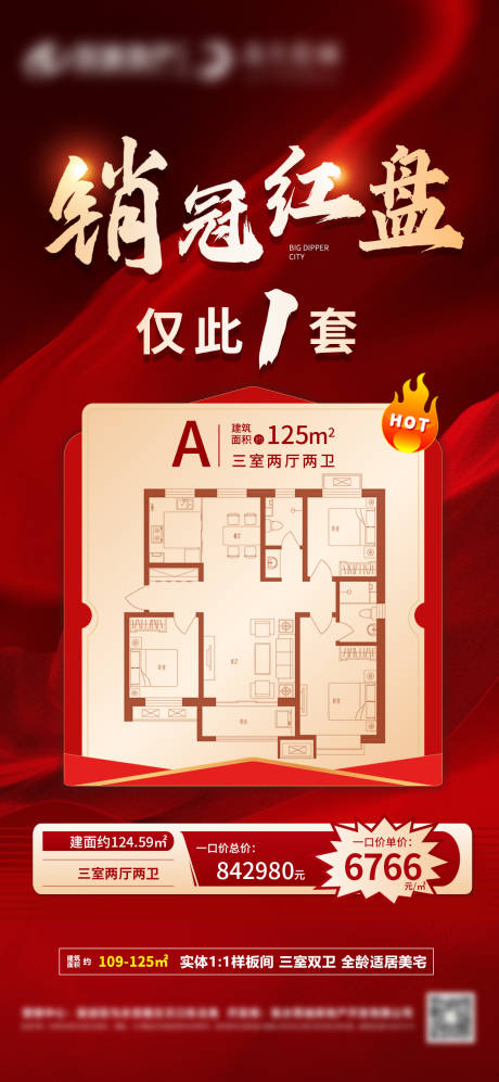 源文件下載【地產特價房紅金海報】編號：70750011034491143