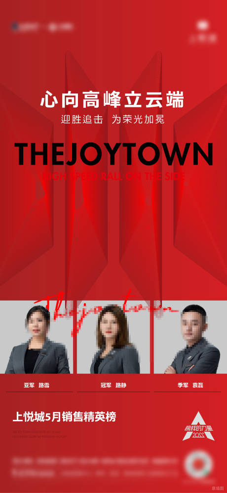 源文件下载【地产销冠刷屏海报】编号：51720010885757998