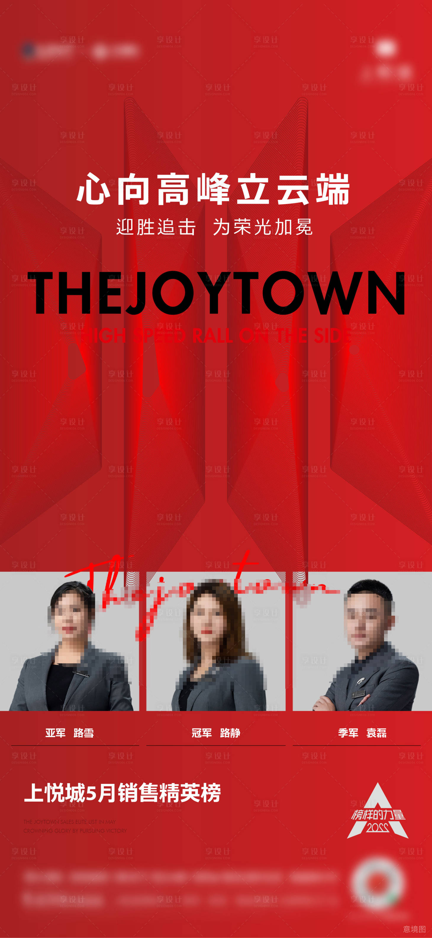 源文件下载【享设计】搜索编号：51720010885757998【地产销冠刷屏海报】