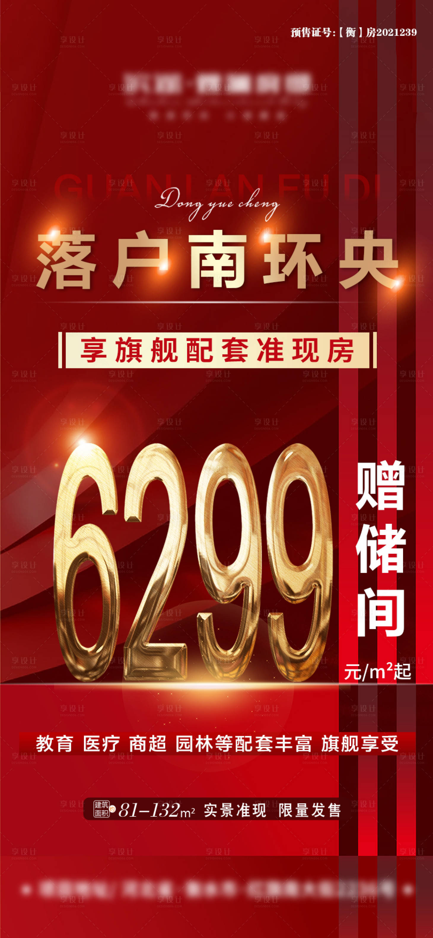 源文件下载【落户南特价房  】编号：63140010847779763