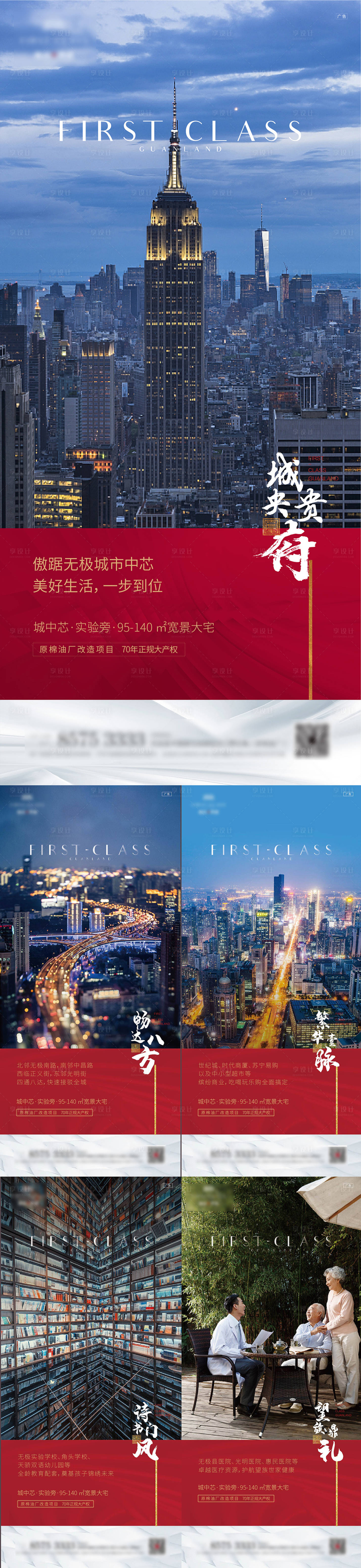 源文件下载【享设计】搜索编号：52580010888618326【地产卖点海报】