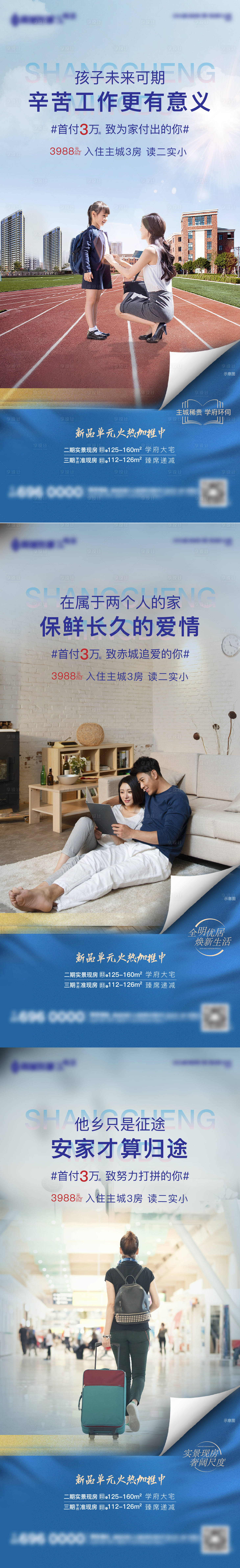 源文件下载【地产走心刷屏系列海报】编号：80280011026171960