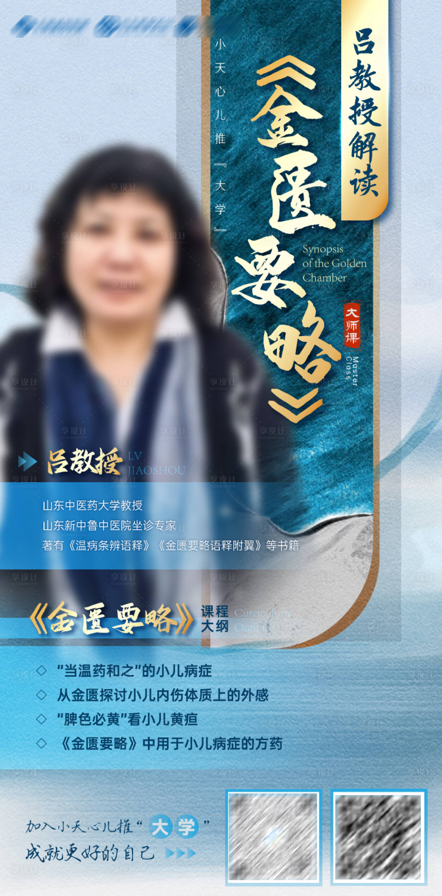 源文件下载【吕教授解读《金匮要略》人物海报】编号：72020011081496358