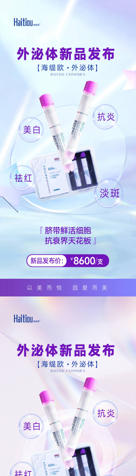 源文件下载【医美整形外泌体活动促销宣传海报】编号：20530011354993882
