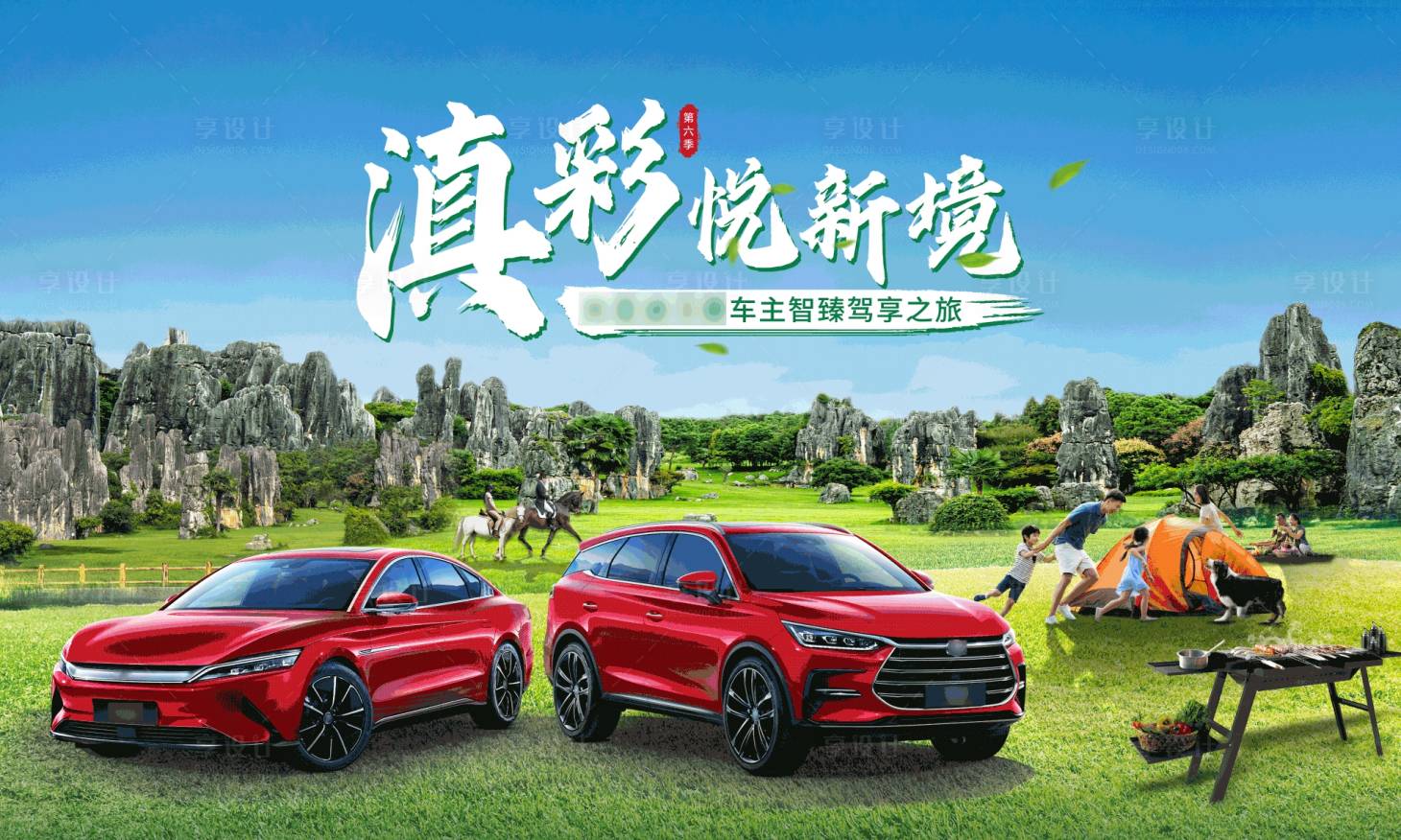 源文件下载【享设计】搜索编号：41860011009442323【汽车活动KV】