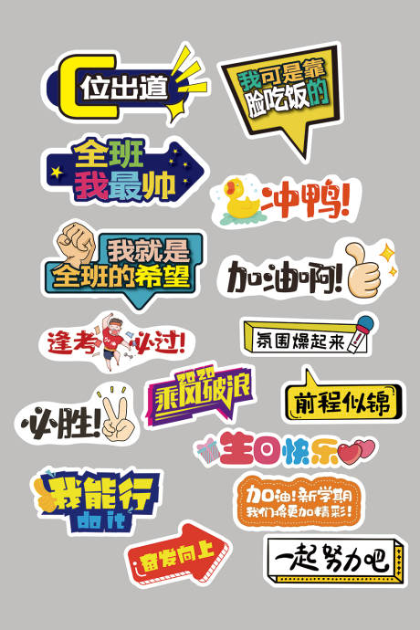 源文件下载【加油打气手举牌】编号：74450011095552206