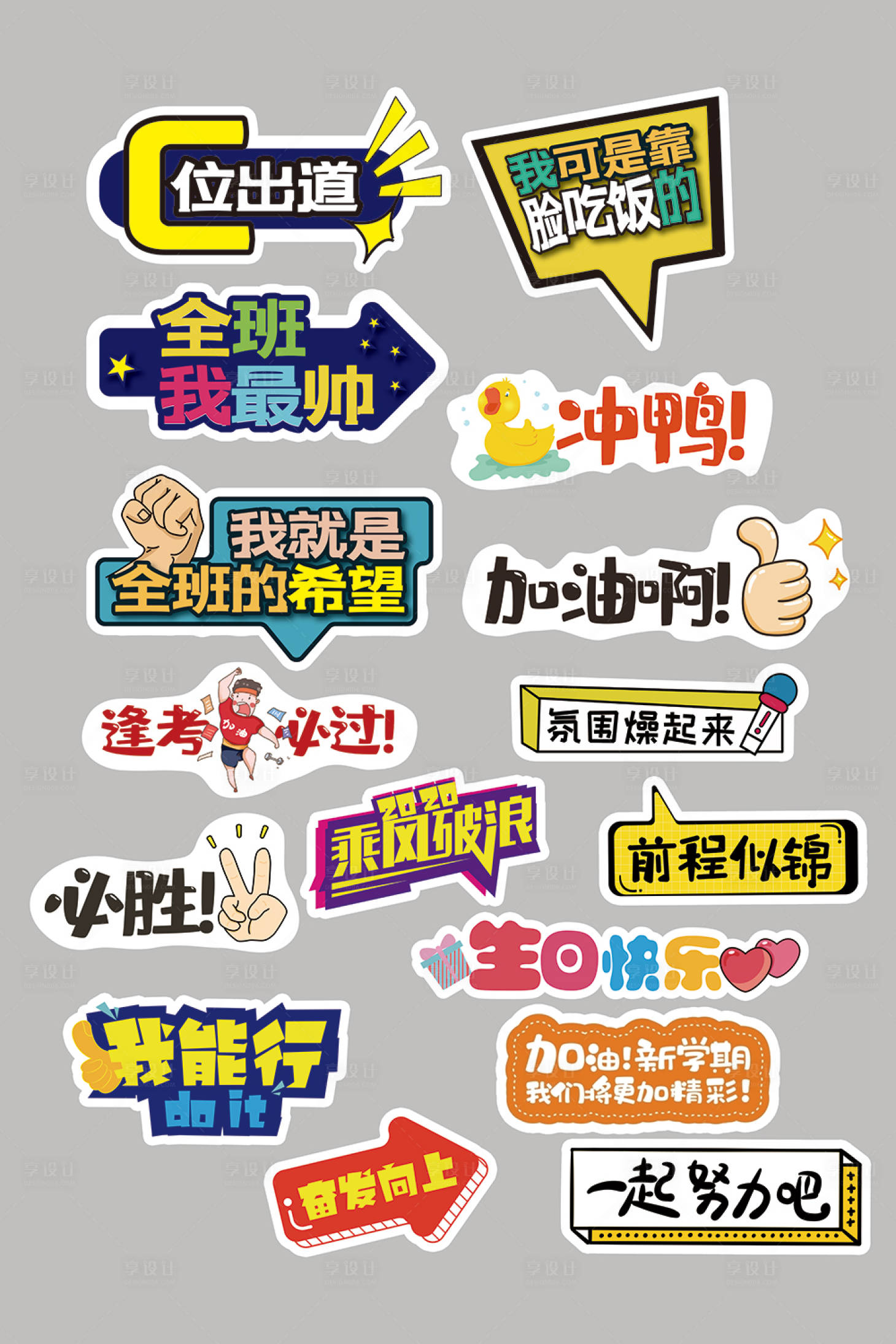 源文件下载【享设计】搜索编号：74450011095552206【加油打气手举牌】