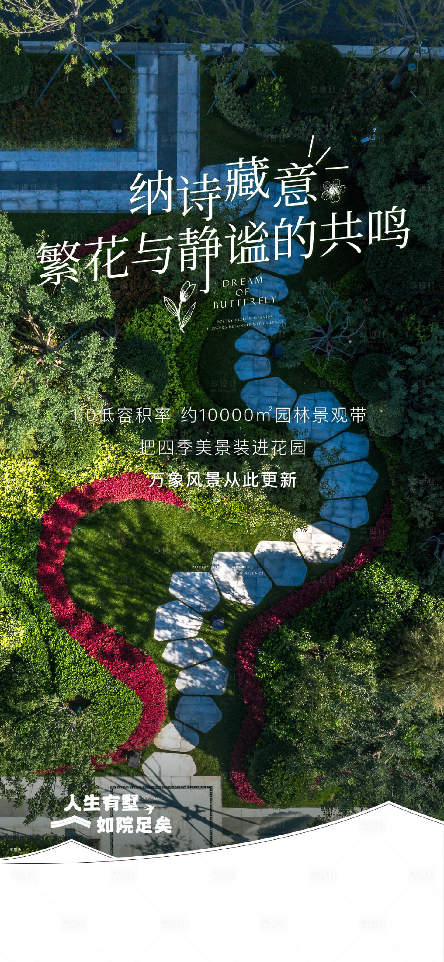 源文件下載【享設(shè)計】搜索編號：58520010993904095【房地產(chǎn)園林價值點海報】