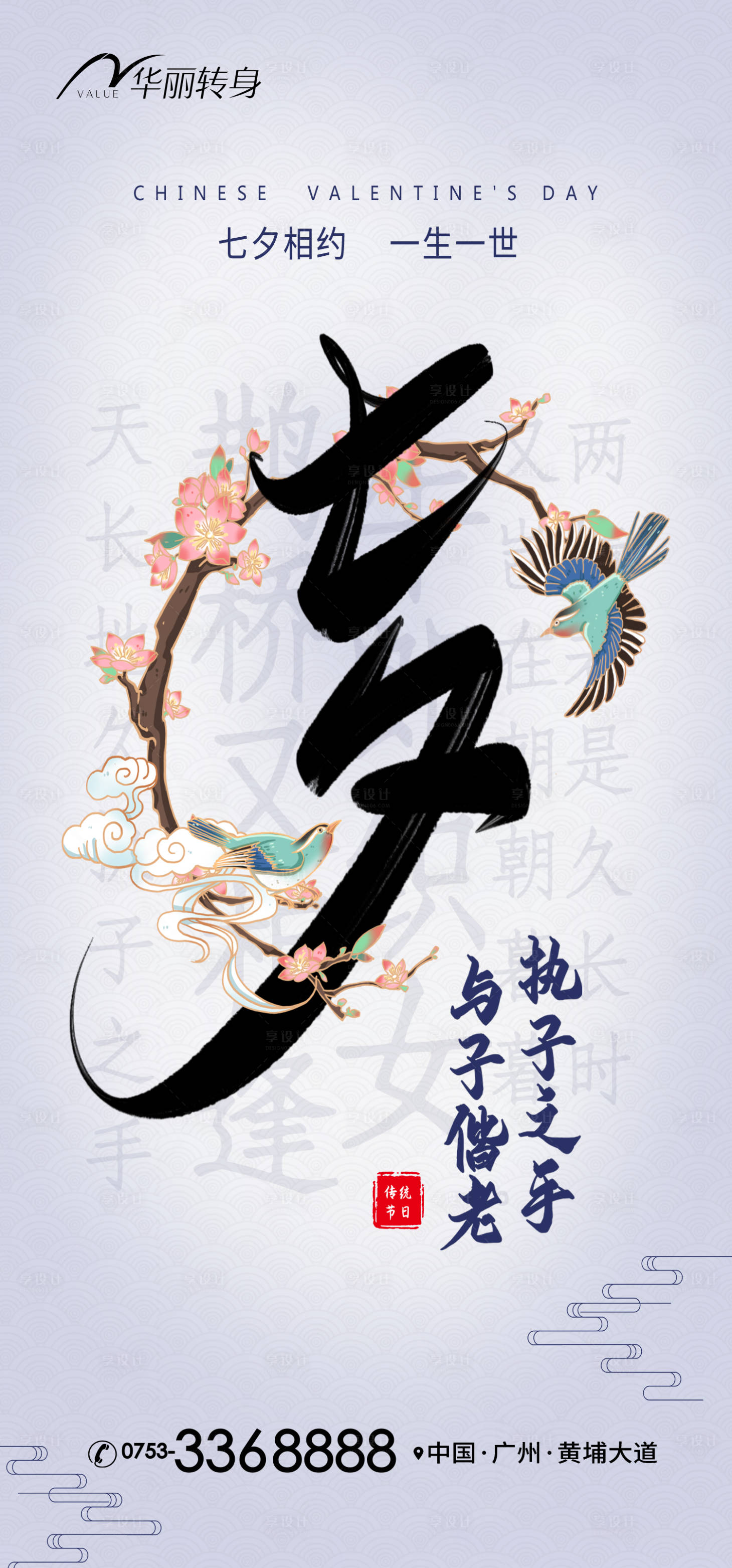 源文件下載【享設計】搜索編號：71250011229336406【七夕情人節海報】