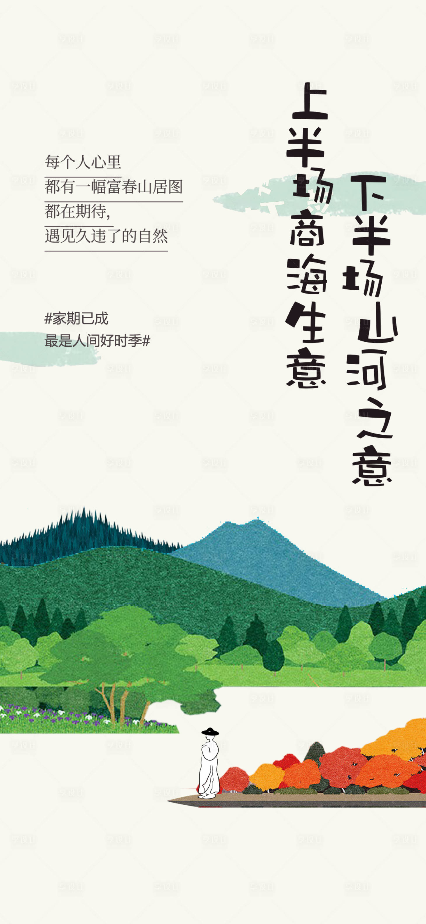 源文件下載【享設計】搜索編號：86230010880762505【文旅地產(chǎn)海報】