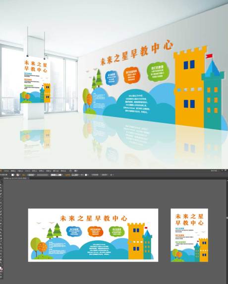 源文件下载【早教中心文化墙背景板】编号：20220730163923927