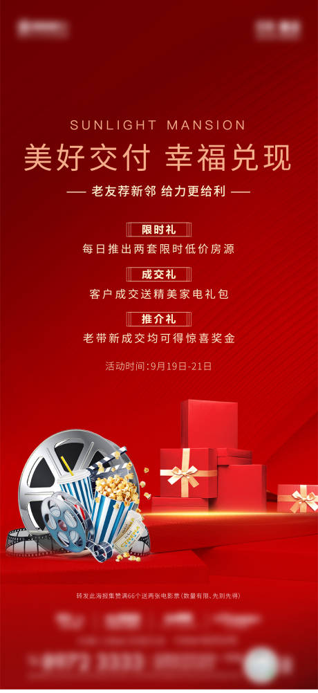 源文件下载【享设计】搜索编号：45720010888987622【交付红金海报】