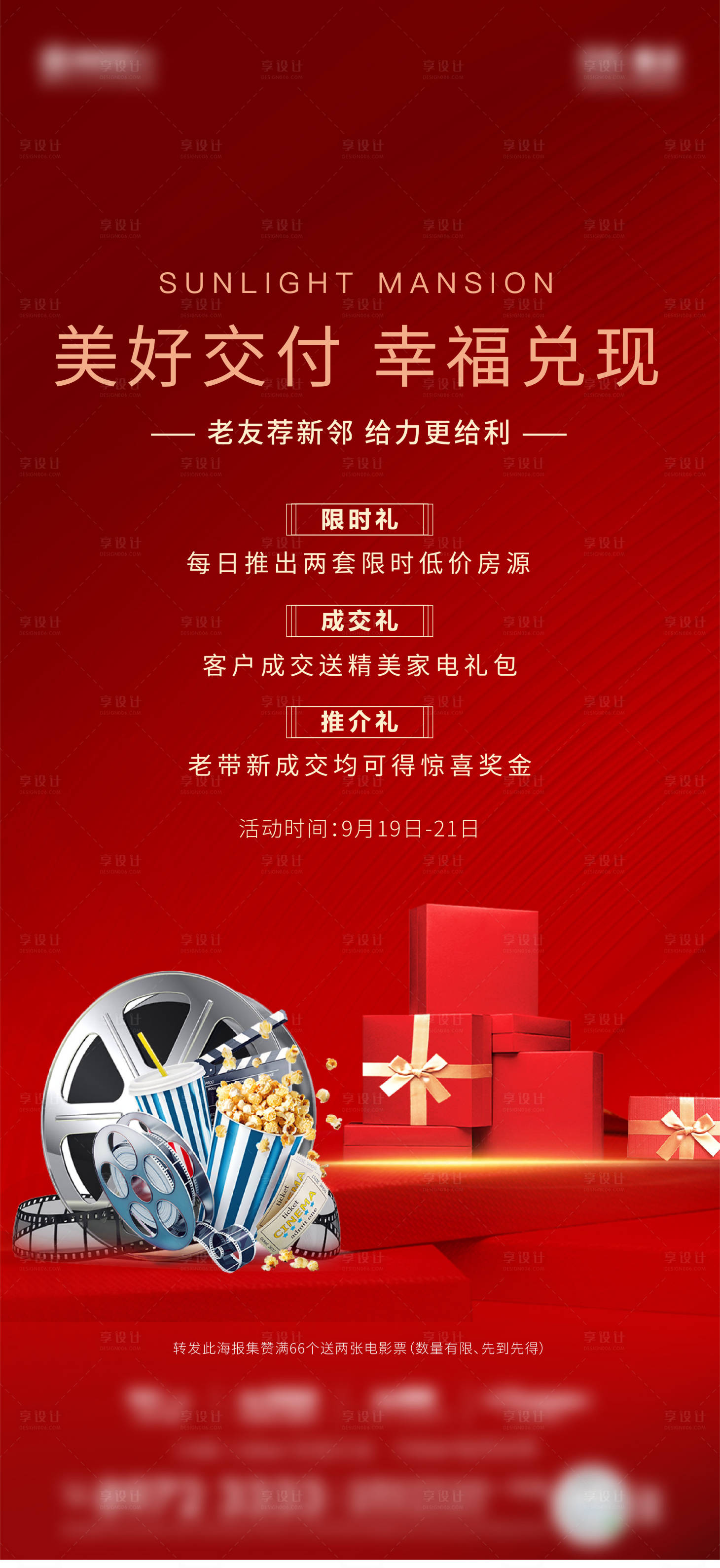 源文件下载【享设计】搜索编号：45720010888987622【交付红金海报】